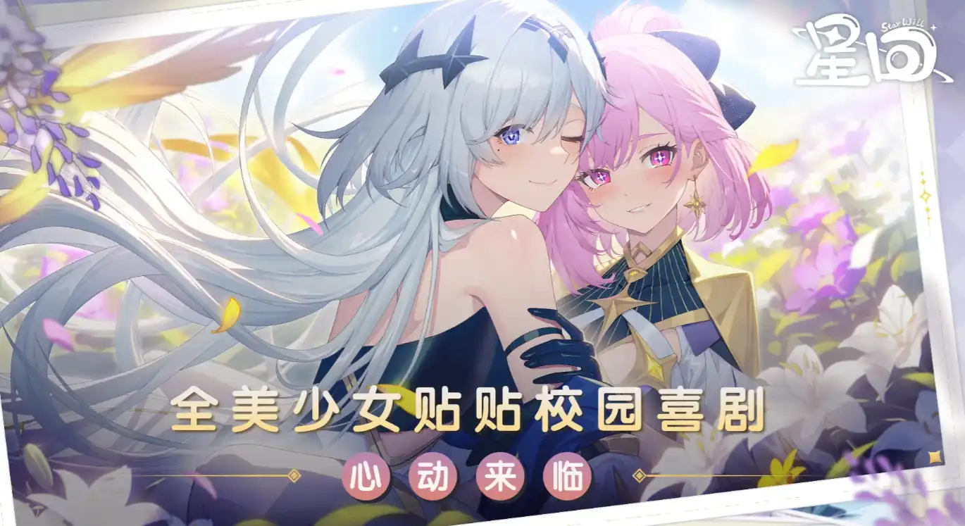 星回公测上线时间分享-星回什么时候公测上线-泡玩网