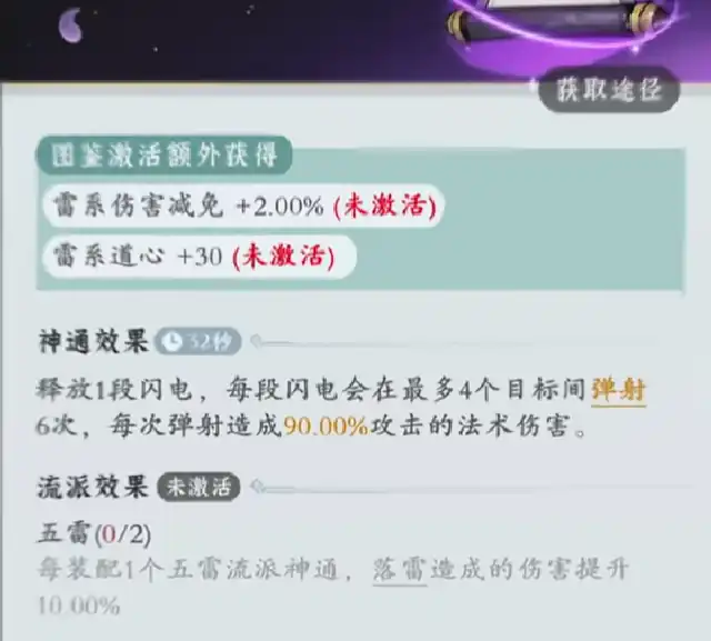 问剑长生雷修特点分享,问剑长生雷修技能怎么搭配