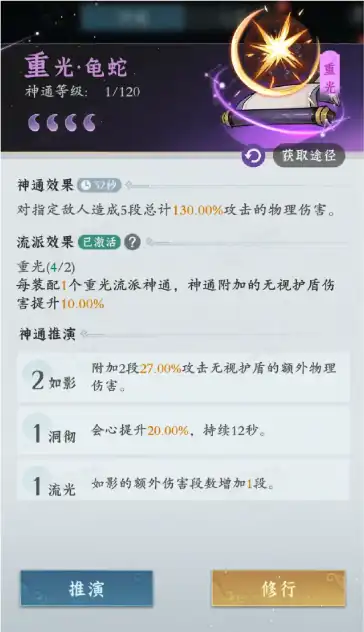 问剑长生剑修神通选哪个,问剑长生剑修神通搭配攻略