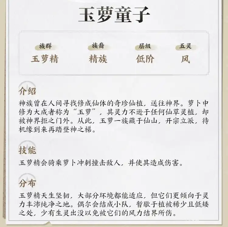 仙剑世界玉萝精是什么,仙剑世界玉萝精有什么用