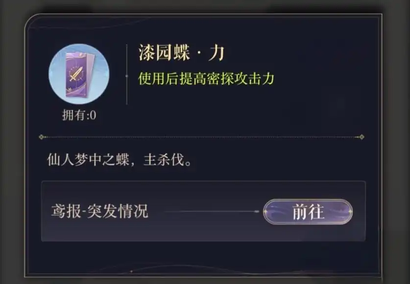 如鸢杨修漆园蝶选什么,如鸢杨修漆园蝶属性