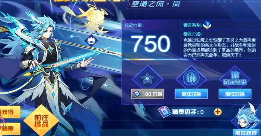 赛尔号巅峰之战圣谕之风岚强不强-圣谕之风岚精灵强度解析-泡玩网