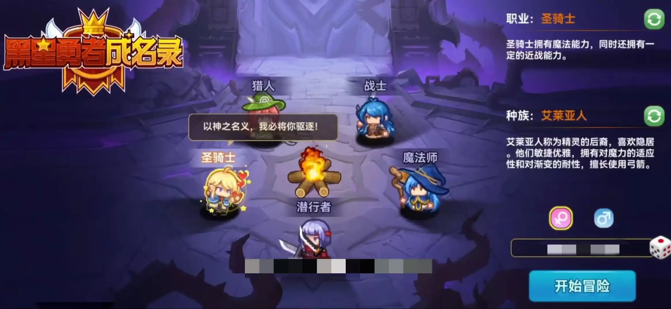 黑星勇者成名录职业选择推荐,黑星勇者成名录职业有哪些