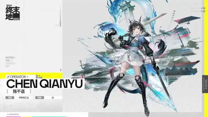 明日方舟终末地陈千语是谁,明日方舟终末地陈千语介绍,明日方舟