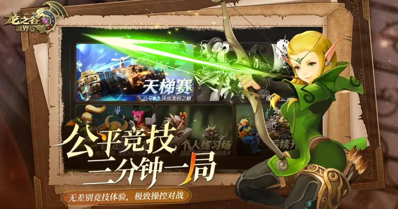 龙之谷世界好玩吗-龙之谷世界手游在哪里下载-泡玩网