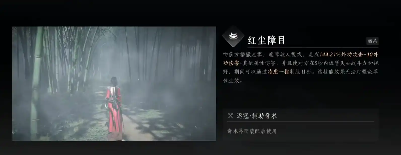 燕云十六声红叶障目奇术怎么获得-燕云十六声红尘障目奇术介绍-泡玩网