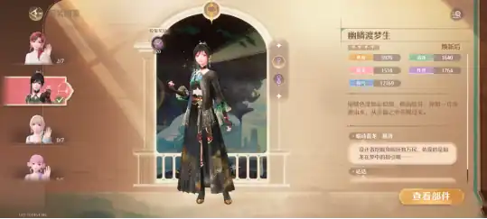 无限暖暖幽鳞渡梦生套装怎么样,无限暖暖幽鳞渡梦生全方位解析,无限暖暖