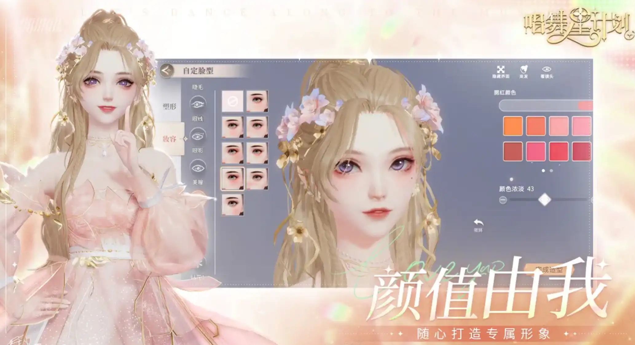 唱舞星计划捏脸女攻略-唱舞星计划女性捏脸的制作技巧-泡玩网