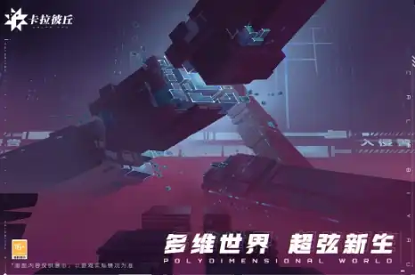 卡拉彼丘是端游还是手游,卡拉彼丘双端互通吗