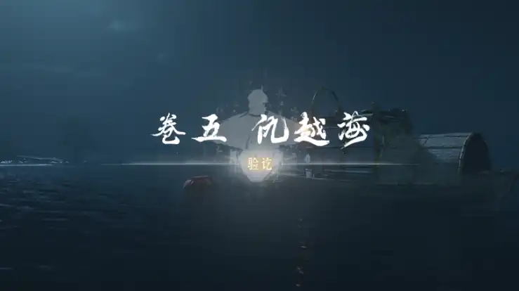 燕云十六声飒沓流星怎么获得-燕云十六声飒沓流星获取方法介绍-泡玩网