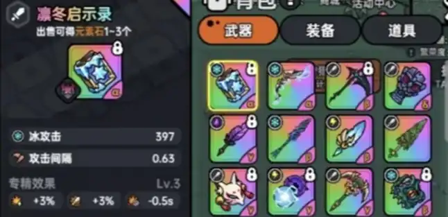 英勇之地武器怎么上锁-英勇之地手游武器上锁方法-泡玩网