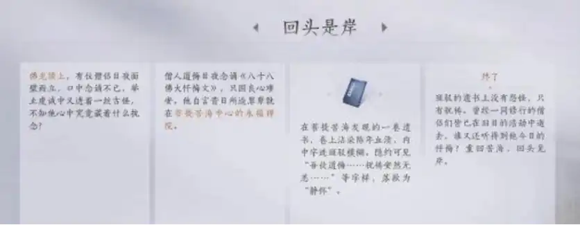 燕云十六声回头是岸怎么完成-燕云十六声回头是岸完成方法-泡玩网