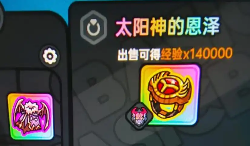 英勇之地太阳神的恩泽怎么获得,英勇之地太阳神的恩泽获取方法