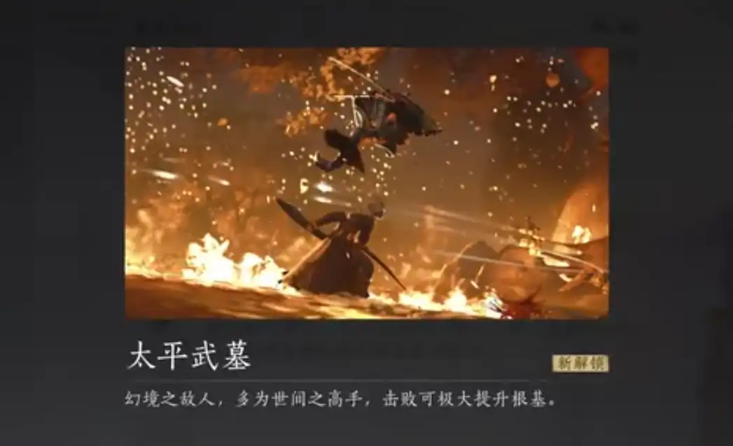 燕云十六声太平武墓怎么玩-燕云十六声太平武墓玩法分享-泡玩网