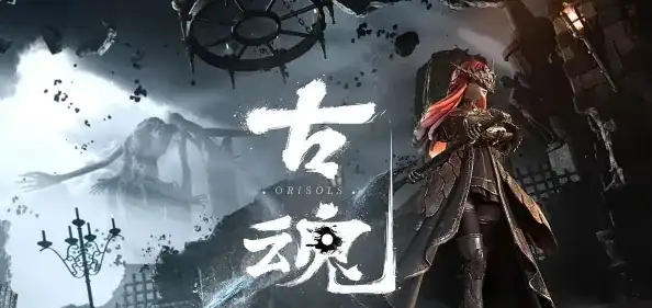 古魂欧德姆介绍-古魂欧德姆怎么样-泡玩网