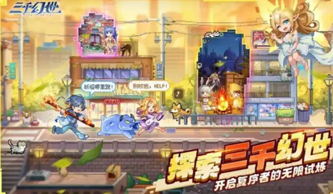 三千幻世公测上线时间介绍-三千幻世公测什么时候上线-泡玩网