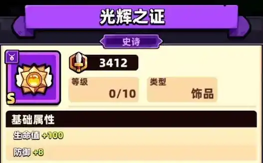 冒险者日记光辉之证属性是什么,冒险者日记光辉之证效果