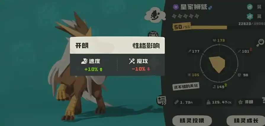 洛克王国手游精灵性格有哪些,性格系统分类介绍