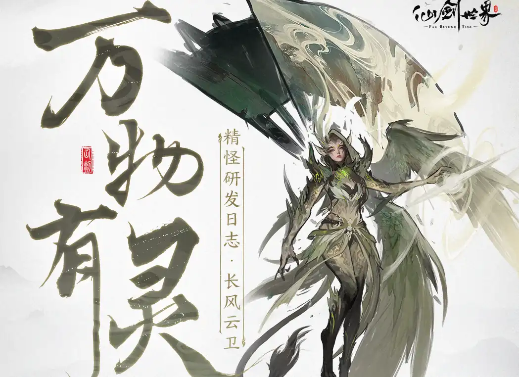 仙剑世界长风云卫怎么样-仙剑世界长风云卫介绍-泡玩网