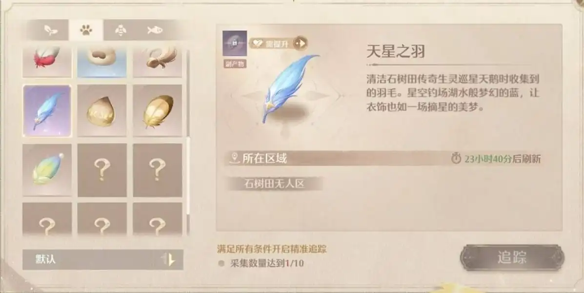 无限暖暖天星之羽获取攻略-无限暖暖天星之羽如何获取-泡玩网