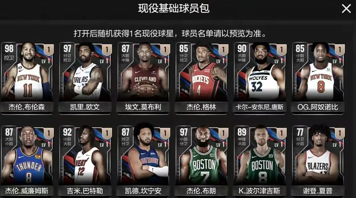 美职篮全明星卡包有哪些-美职篮全明星卡包玩法介绍-泡玩网