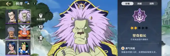 航海王壮志雄心里奇船长怎么样,航海王壮志雄心里奇船长技能介绍