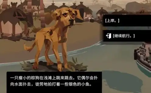 渔帆暗涌狗任务怎么做-渔帆暗涌狗给谁-泡玩网