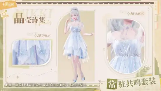 无限暖暖套装展示一览,无限暖暖好看套装细节分享,无限暖暖