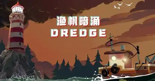 渔帆暗涌柔骨鱼在哪-渔帆暗涌柔骨鱼位置一览-泡玩网