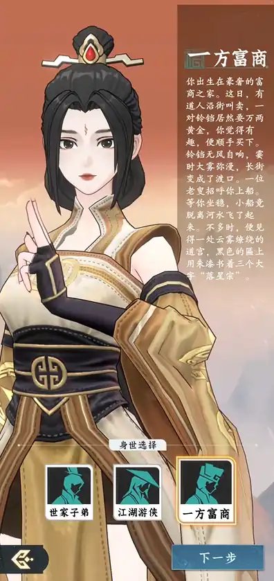 问剑长生身世介绍,问剑长生身世有哪些