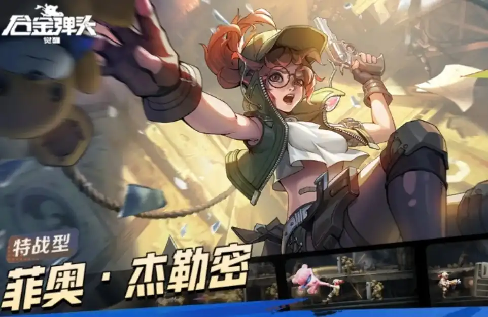 合金弹头觉醒菲奥杰勒密怎么样,合金弹头觉醒菲奥杰勒密技能实力一览