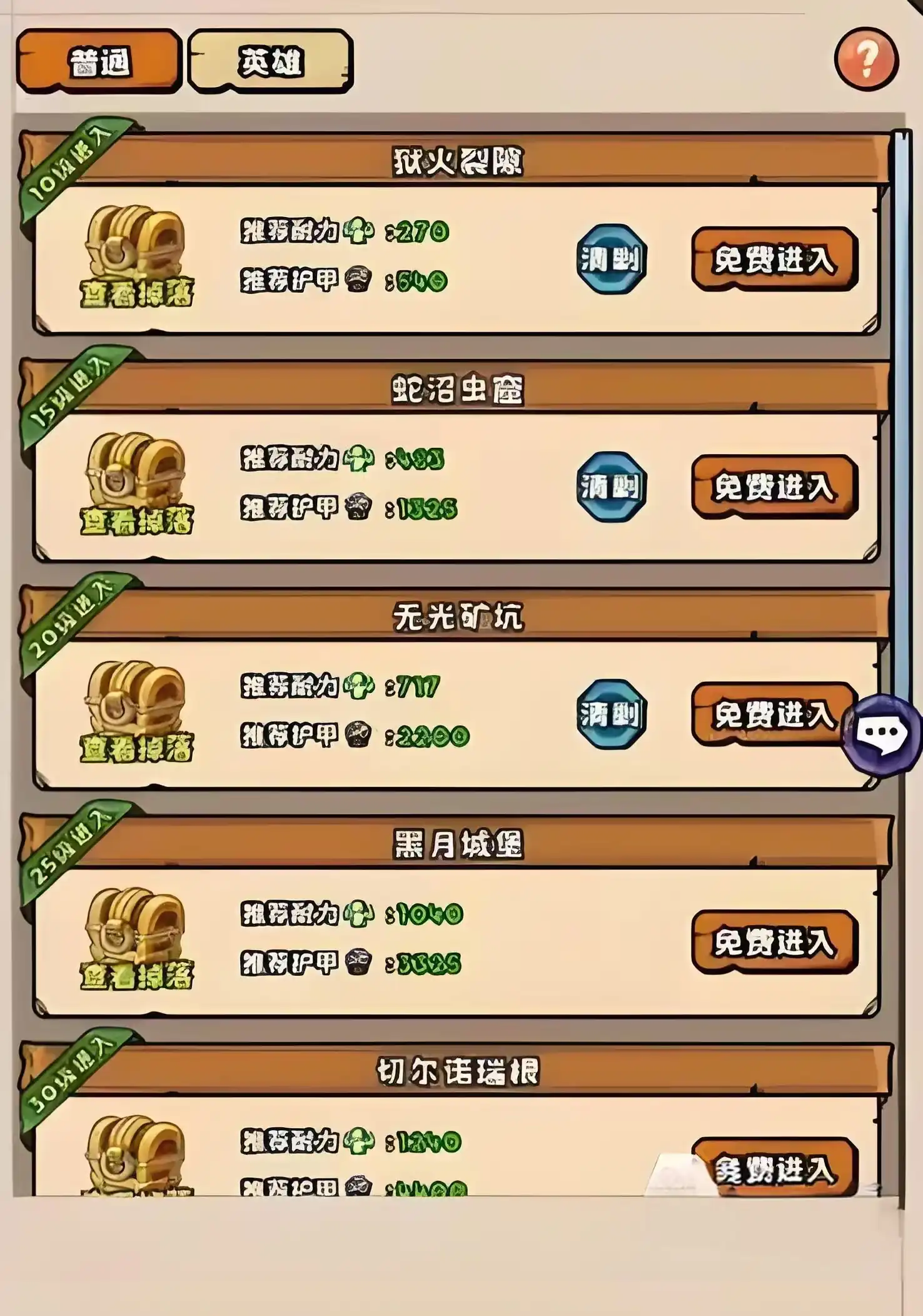 英雄冒险团怎么升级-英雄冒险团升级方法介绍-泡玩网