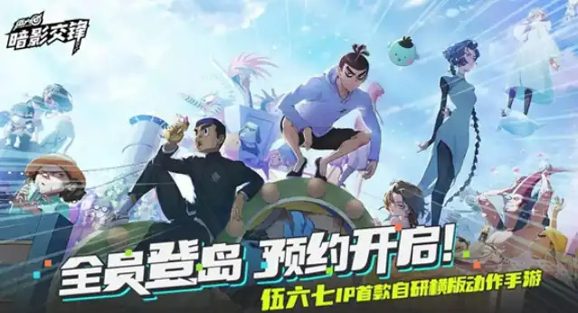 伍六七暗影交锋手游下载地址-伍六七暗影交锋手游最新版本下载-泡玩网