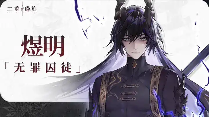 二重螺旋煜明值得培养吗-二重螺旋煜明技能介绍-泡玩网