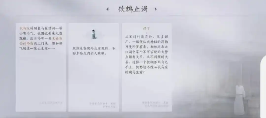 燕云十六声饮鸩止渴止咳怎么完成,燕云十六声饮鸩止渴止咳任务攻略,燕云十六声