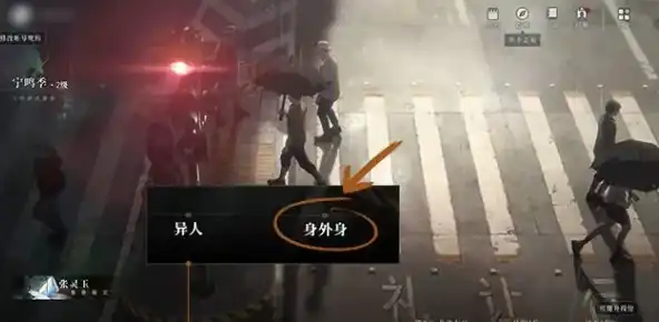 异人之下手游身外身是什么,异人之下手游身外身攻略