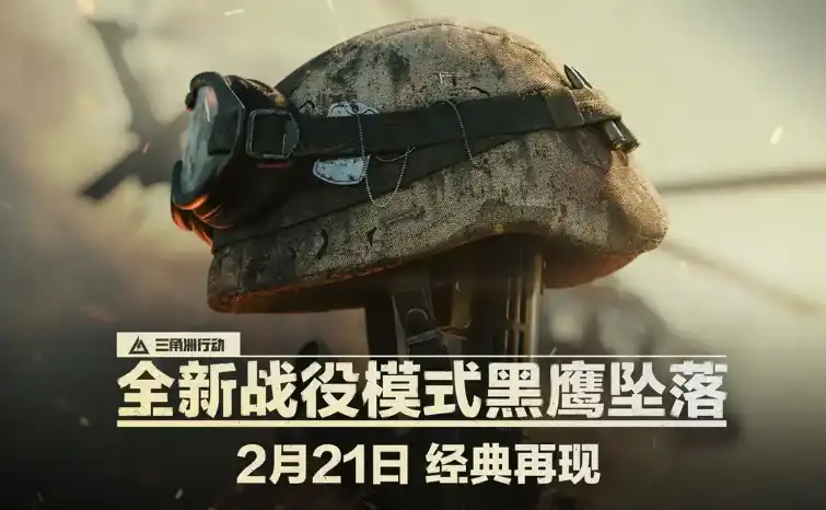 三角洲行动战役模式介绍-三角洲行动战役模式是什么-泡玩网