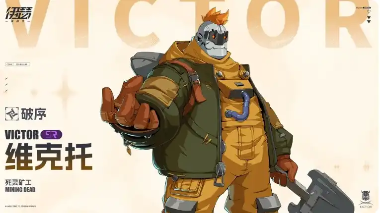 伊瑟维克托角色强度解析-伊瑟维克托能力一览-泡玩网