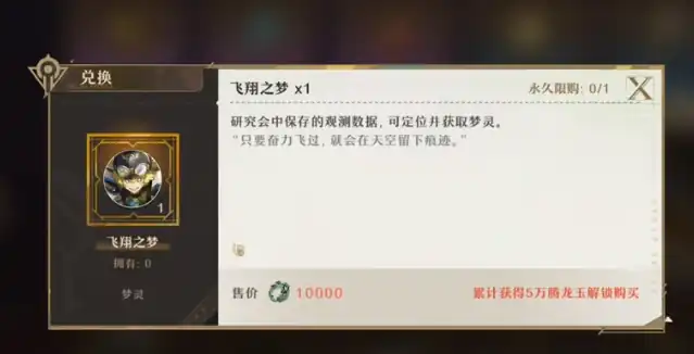 无尽梦回飞翔之梦怎么样,无尽梦回飞翔之梦介绍
