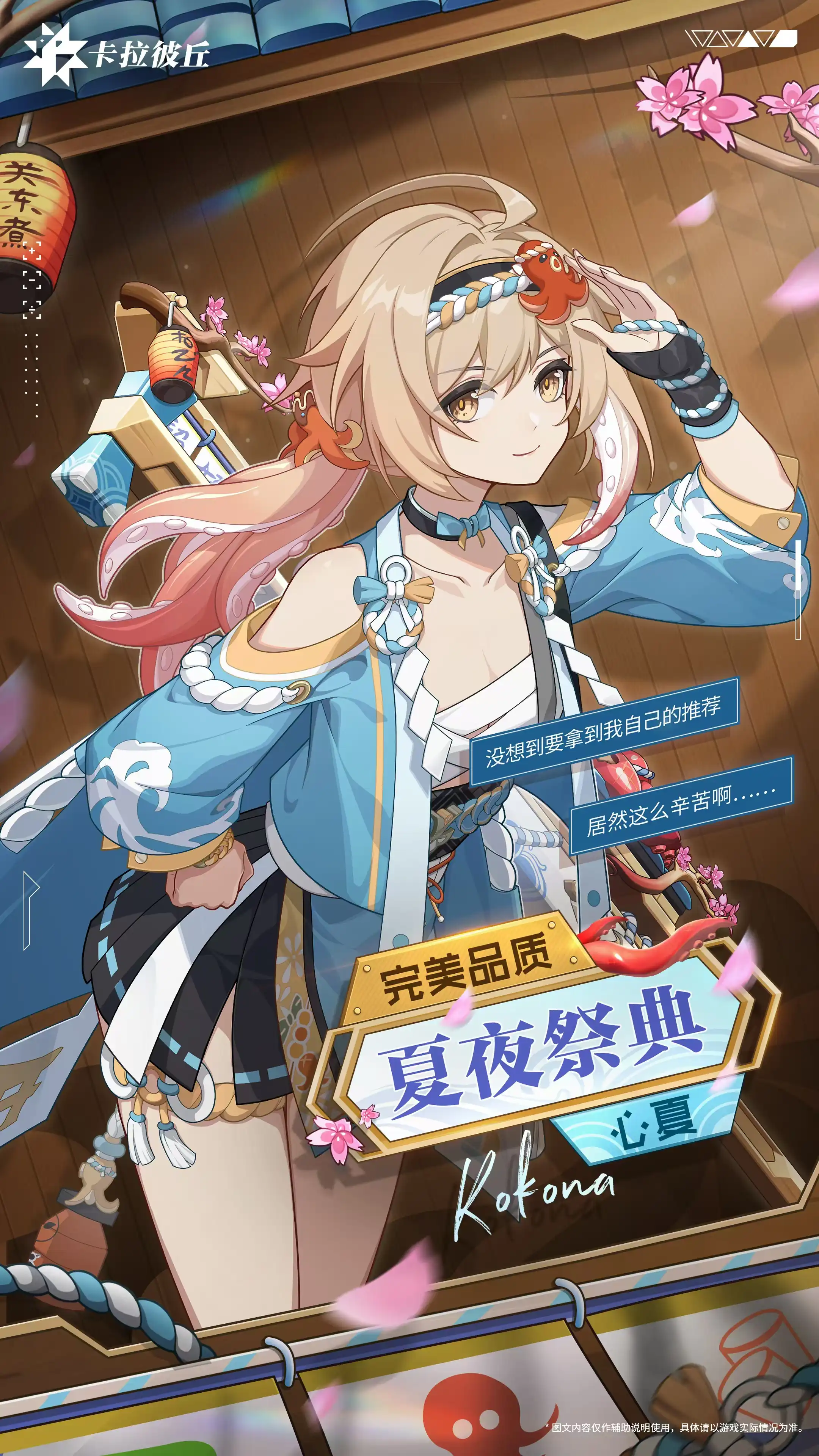 卡拉彼丘心夏皮肤有哪些,卡拉彼丘手游心夏皮肤介绍