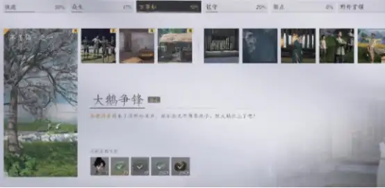 燕云十六声大鹅争锋任务攻略 燕云十六声大鹅争锋通关技巧详解,燕云十六声