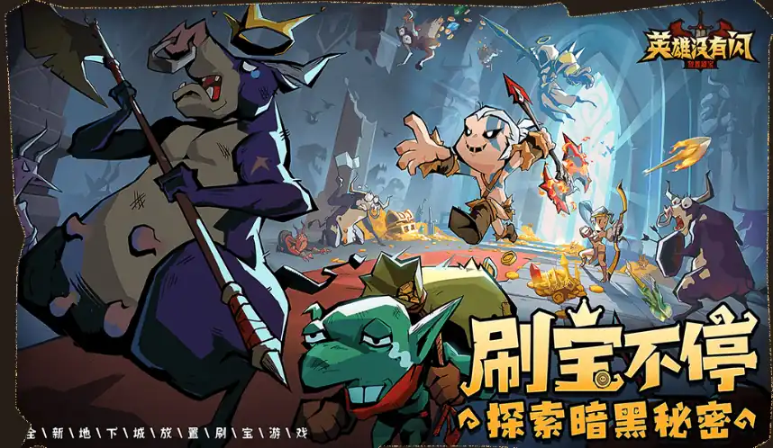 英雄没有闪开服怎么玩-英雄没有闪的玩法攻略-泡玩网