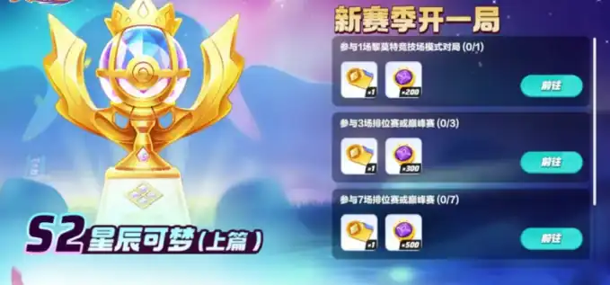 宝可梦大集结s2赛季介绍-宝可梦大集结s2赛季有什么-泡玩网