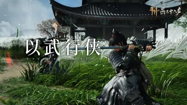 燕云十六声最新消息是什么,燕云十六声最新版下载链接分享,燕云十六声