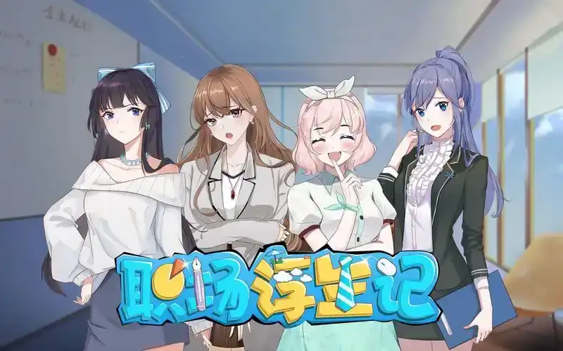 职场浮生记炒股在哪炒-职场浮生记炒股在哪里-泡玩网