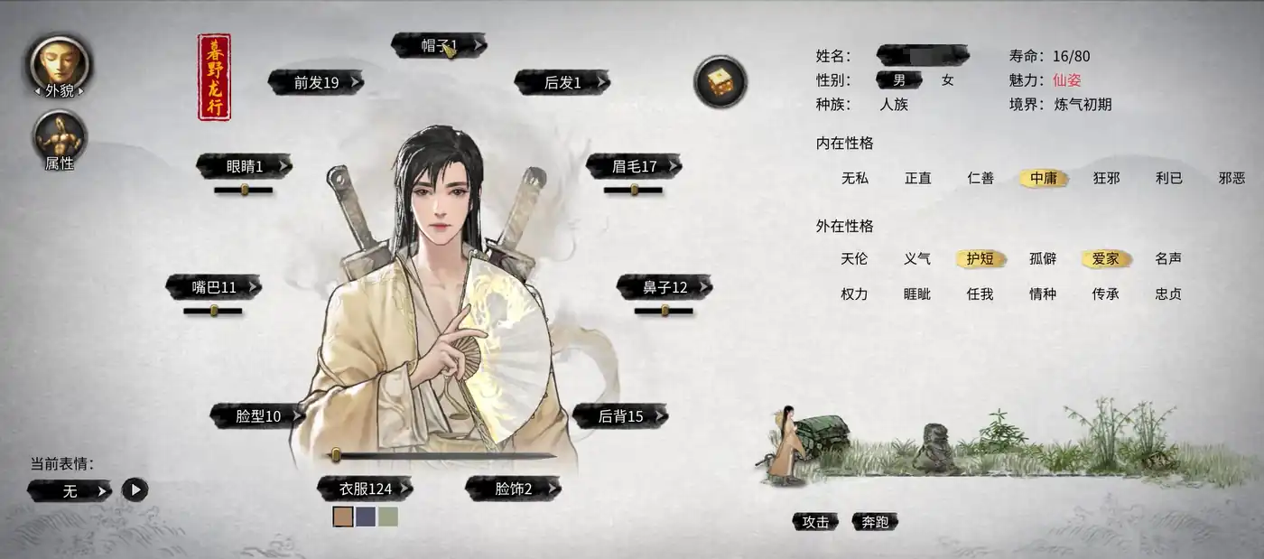 鬼谷八荒捏脸仙姿男数据介绍,鬼谷八荒捏脸仙姿男怎么捏