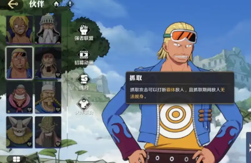 航海王壮志雄心巴利好玩吗-航海王壮志雄心巴利角色介绍-泡玩网