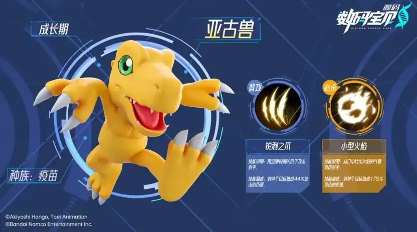 数码宝贝源码亚古兽怎么样-亚古兽进化效果分享-泡玩网