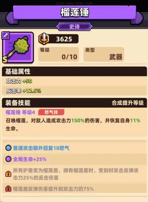 冒险者日记榴莲锤获取方式,冒险者日记榴莲锤属性是什么