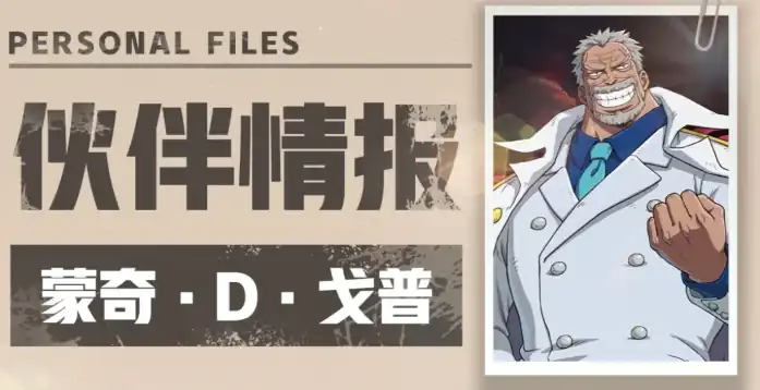 航海王壮志雄心戈普教学-戈普实战技巧一览-泡玩网